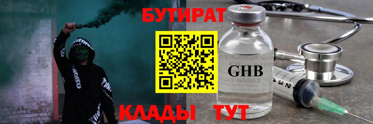Гулькевичи  Бутират жидкий экстази  Вход с VPN 
