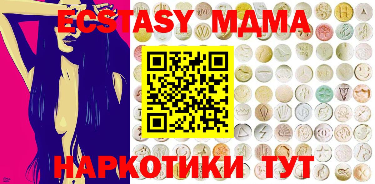 ЭКСТАЗИ 250 мг Гулькевичи