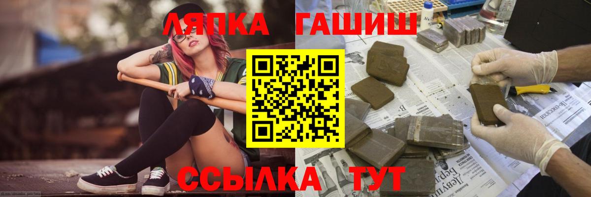 ГАШИШ хэш  даркнет сайт  Гулькевичи  Вход с VPN  ГАШИШ Изолятор 