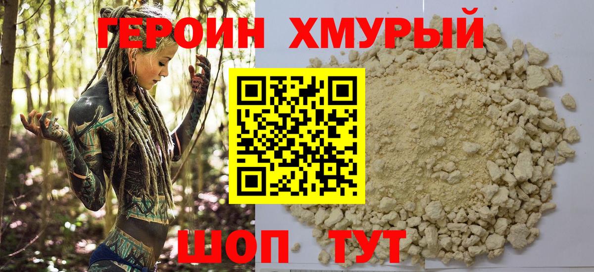 Героин  ГЕРОИН VHQ  Вход с VPN  Гулькевичи 